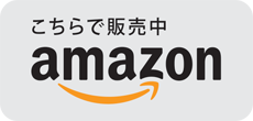 アマゾン