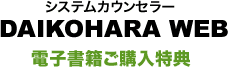 電子書籍ご購入特典