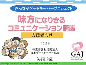 不登校・引きこもりは「命を守っている」